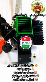 علفتراش کا ان سی اصلی KNC 40EU (قابل پرداخت در محل)